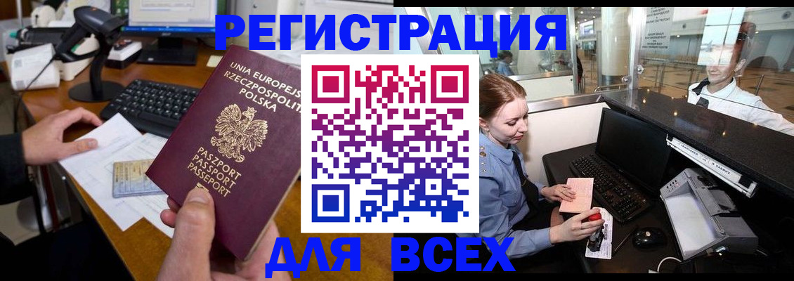 прописка иностранных граждан в Барнауле