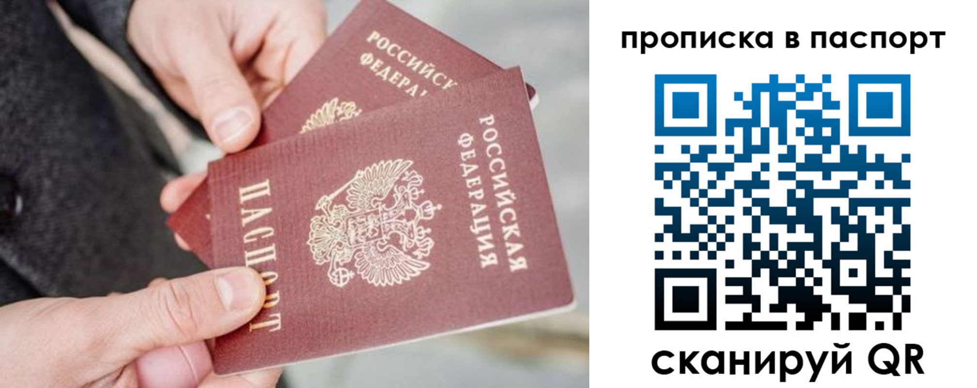 прописка регистрация в Барнауле