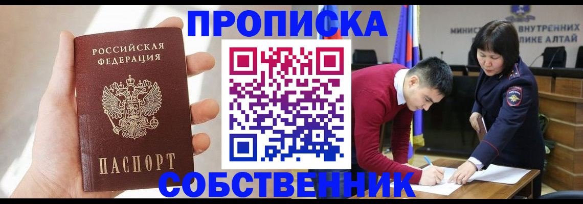 найти адрес прописки в Барнауле