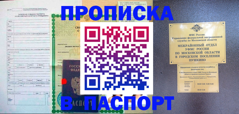 миграционный учет в Барнауле