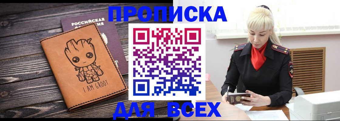 временная регистрация купить в Барнауле