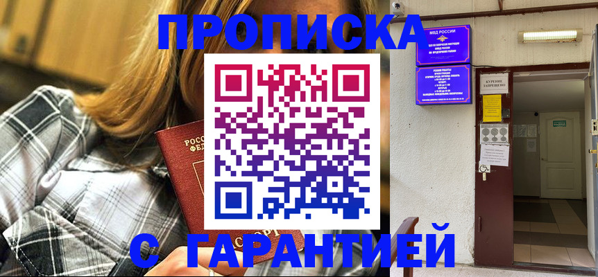 регистрация в Барнауле