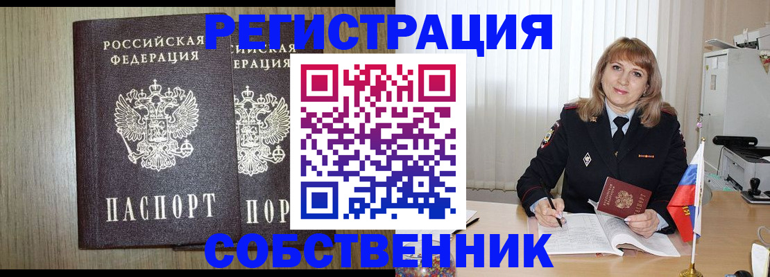 прописка для школы в Барнауле