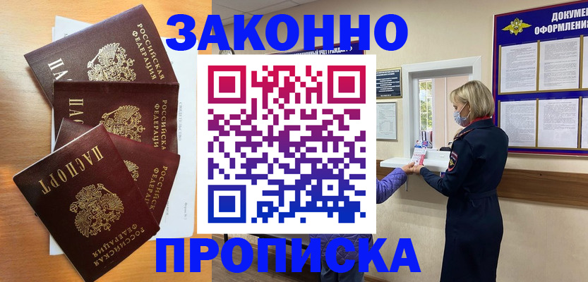 временная регистрация в Барнауле