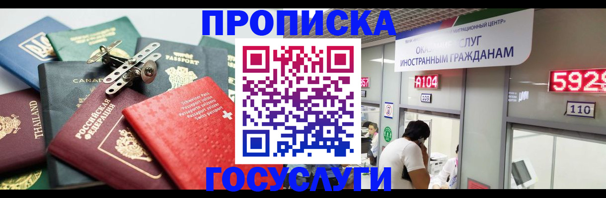 прописка регистрация в Барнауле