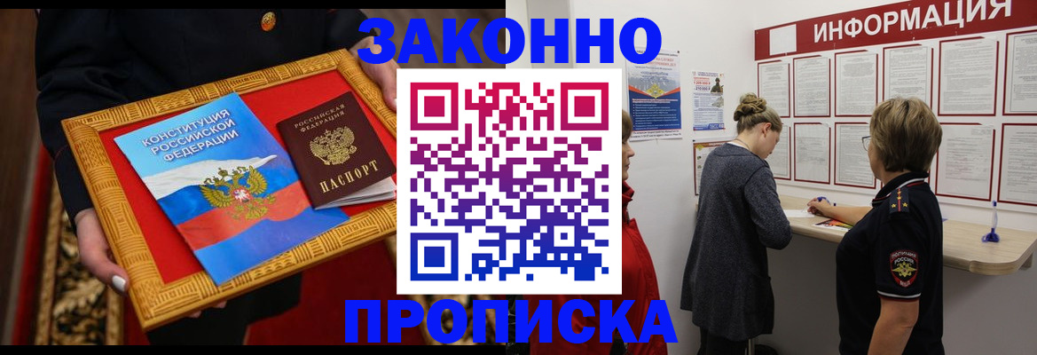 пропишу в квартире в Барнауле