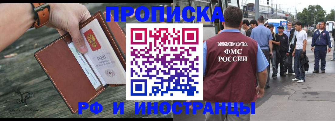 прописка иностранных граждан в Барнауле